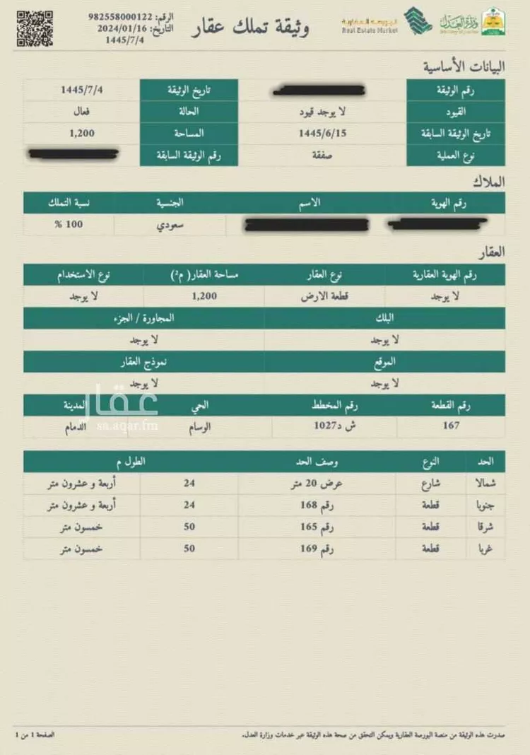 أرض للبيع في شارع ابي بكر النجاد, حي الوسام, مدينة الظهران, المنطقة الشرقية