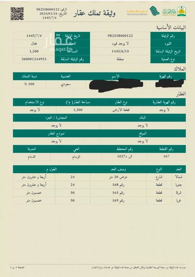 أرض للبيع في شارع ابي بكر النجاد, حي الوسام, مدينة الظهران, المنطقة الشرقية