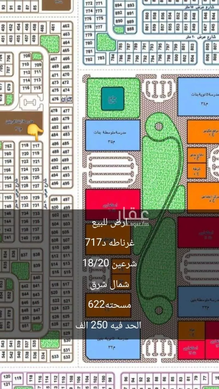 أرض للبيع في شارع افضل ابن ابي الحسن ، حي غرناطة الشرقي ، غرناطة ، منطقة الحدود الشمالية