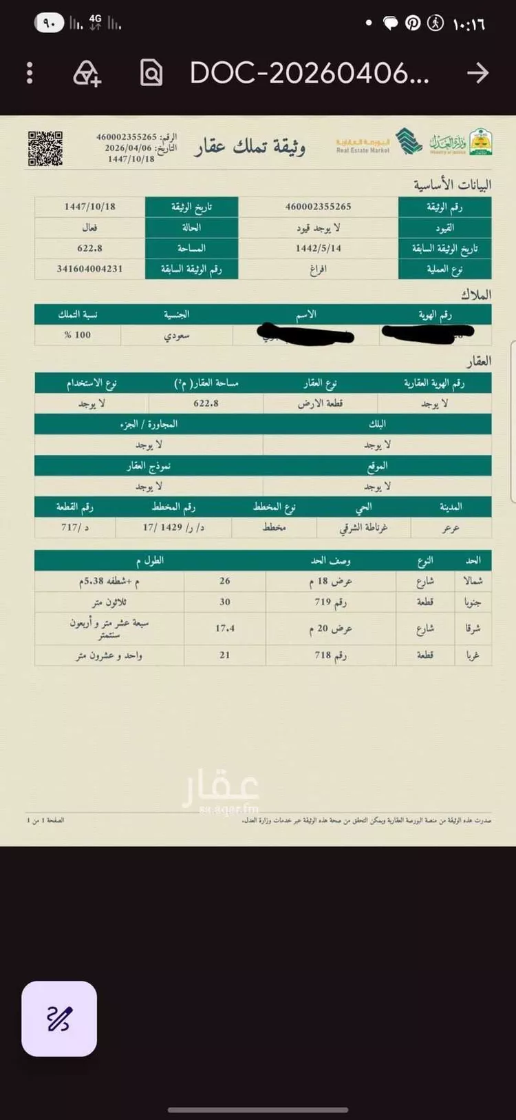 أرض للبيع في شارع افضل ابن ابي الحسن ، حي غرناطة الشرقي ، غرناطة ، منطقة الحدود الشمالية صورة 2
