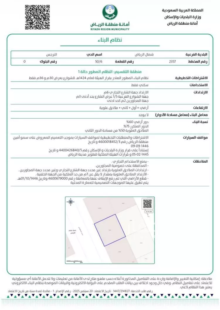 أرض للبيع في شارع محمد المنفلوطي, حي النرجس, مدينة الرياض, منطقة الرياض صورة 3