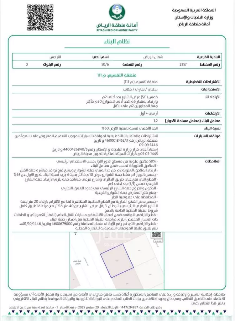 أرض للبيع في شارع محمد المنفلوطي, حي النرجس, مدينة الرياض, منطقة الرياض صورة 4