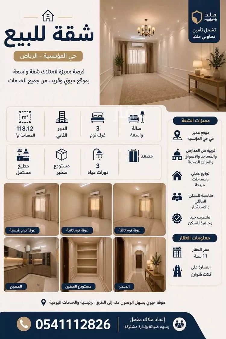 شقة للبيع في شارع الفجر ، حي المونسية ، الرياض ، منطقة الرياض