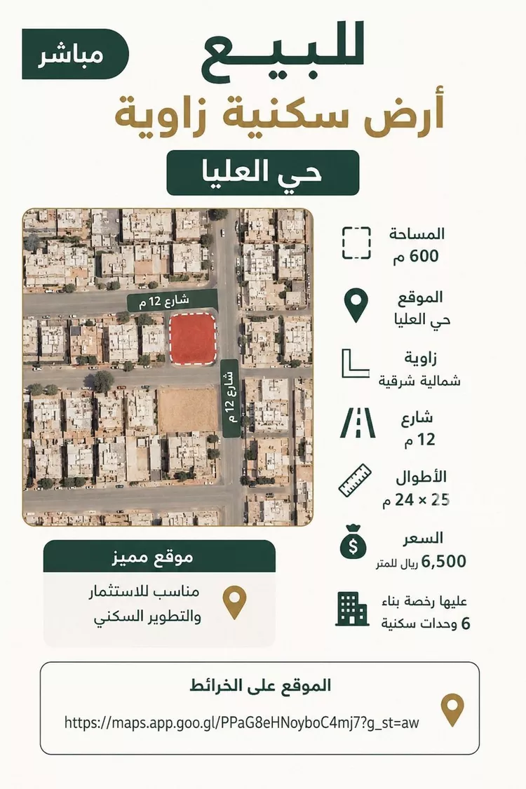 أرض للبيع في شارع السعادات, حي العليا, مدينة الرياض, منطقة الرياض صورة 2