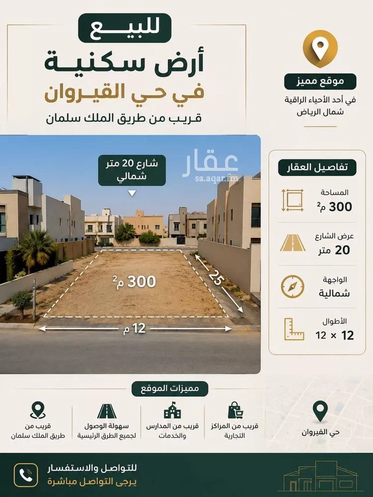 أرض للبيع في شارع علي بن عبدالسلام الريس, حي القيروان, مدينة الرياض, منطقة الرياض صورة 2