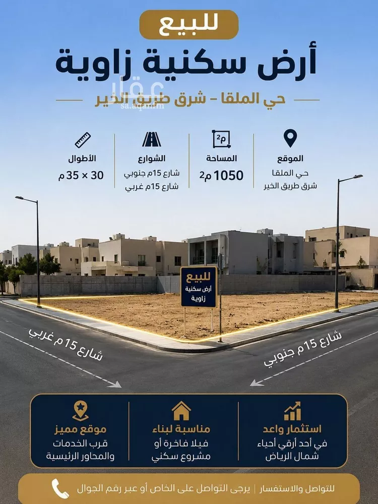 أرض للبيع في شارع رقم 322, حي الملقا, مدينة الرياض, منطقة الرياض صورة 2