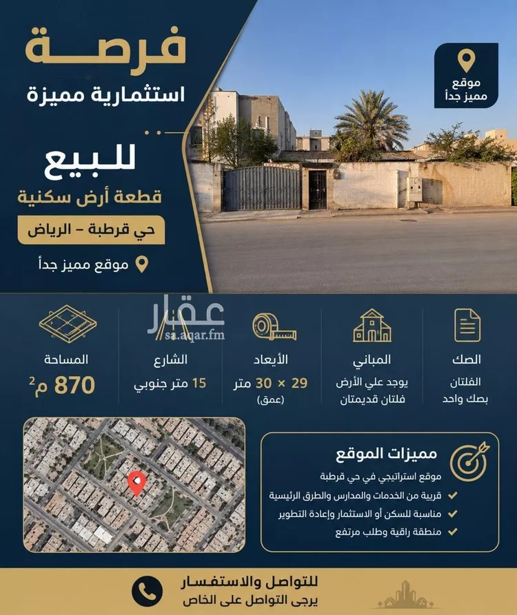Land for Sale in Riyadh Qurtubah