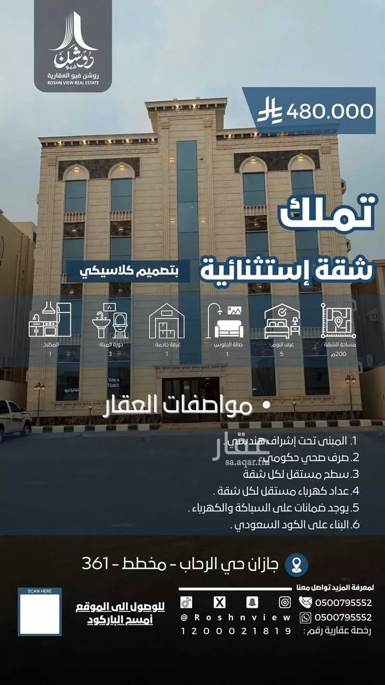 شقة للبيع في شارع سلمه بن عياض, حي الرحاب 1, مدينة جازان, منطقة جازان