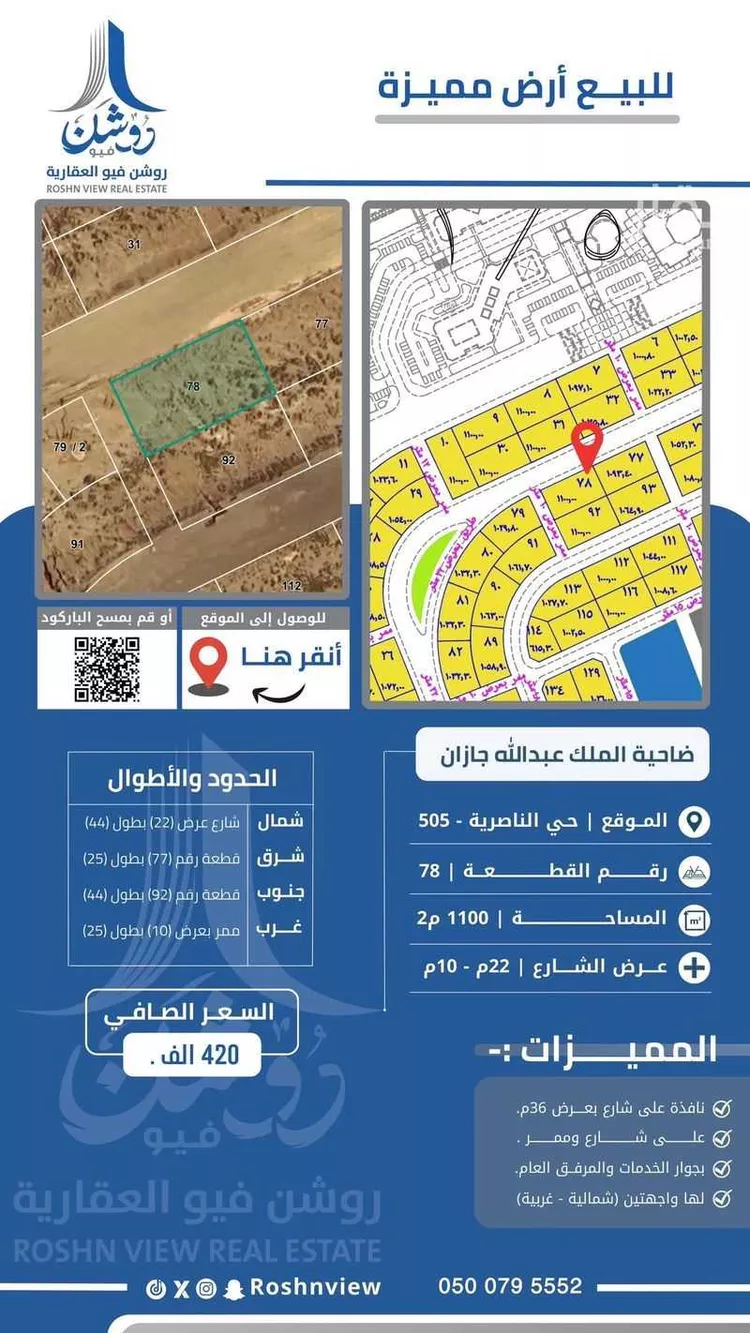 أرض للبيع في حي الناصرية 5, مدينة جازان, منطقة جازان