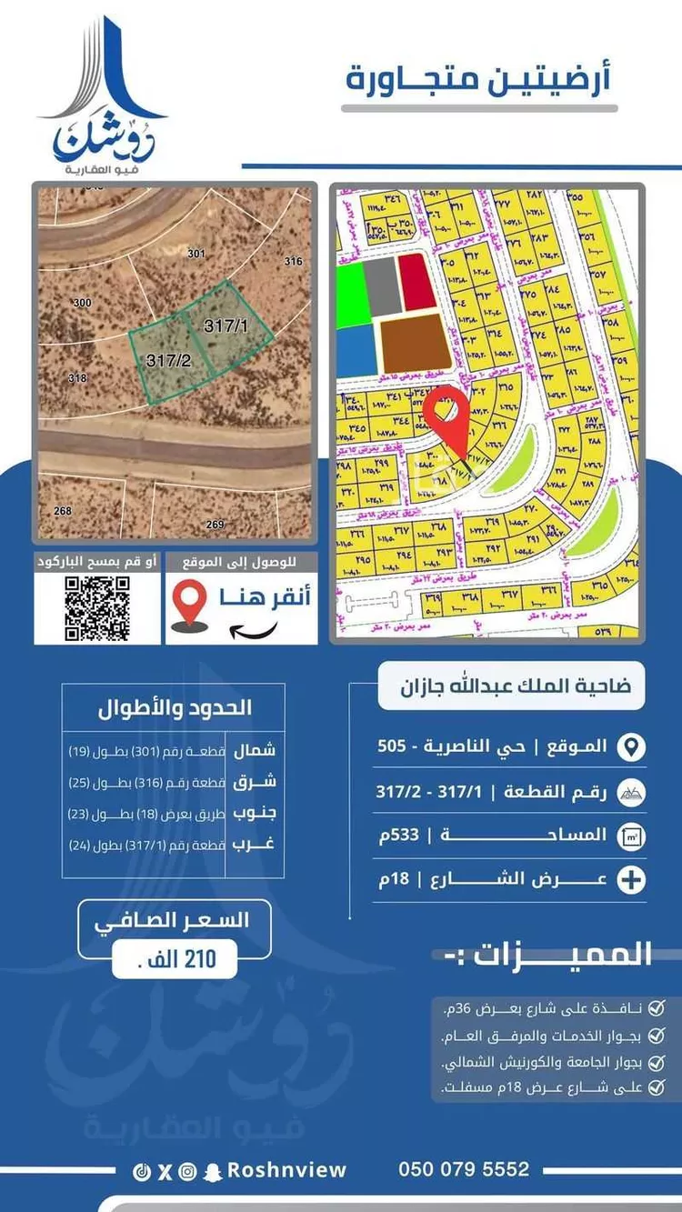 أرض للبيع في حي الناصرية 5, مدينة جازان, منطقة جازان