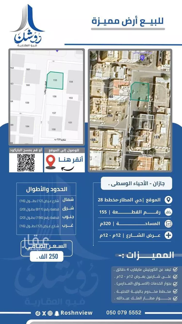 أرض للبيع في شارع العلاء بن وهب, حي المطار, مدينة جازان, منطقة جازان