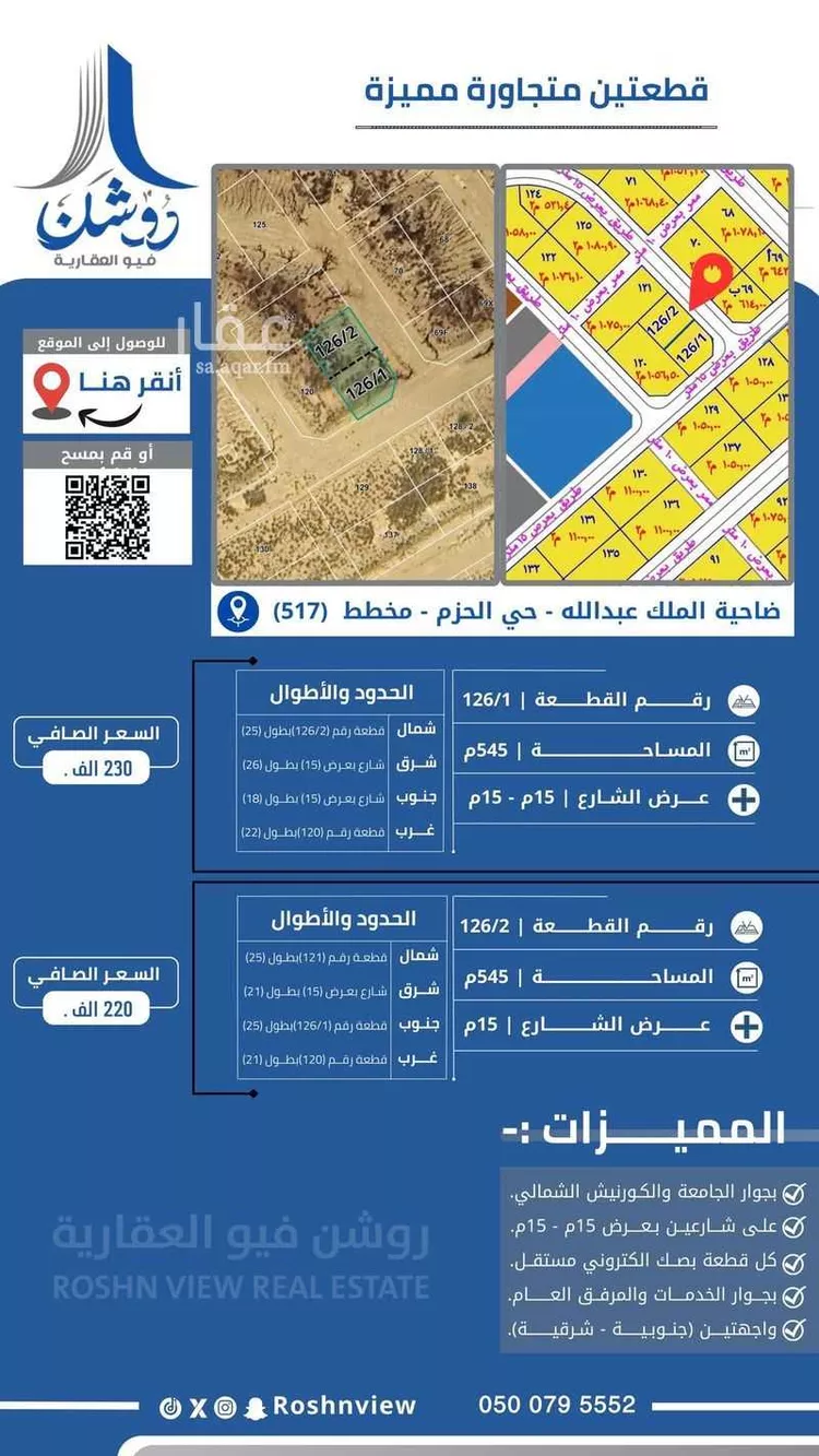 أرض للبيع في شارع 126, حي الحزم 1, مدينة جازان, منطقة جازان