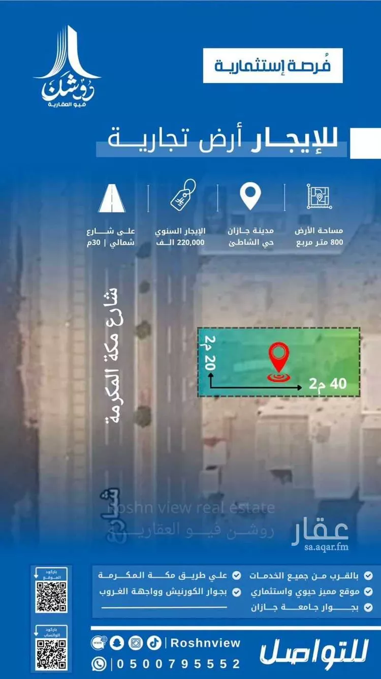 Land for Rent in Jazan Ash Shati
