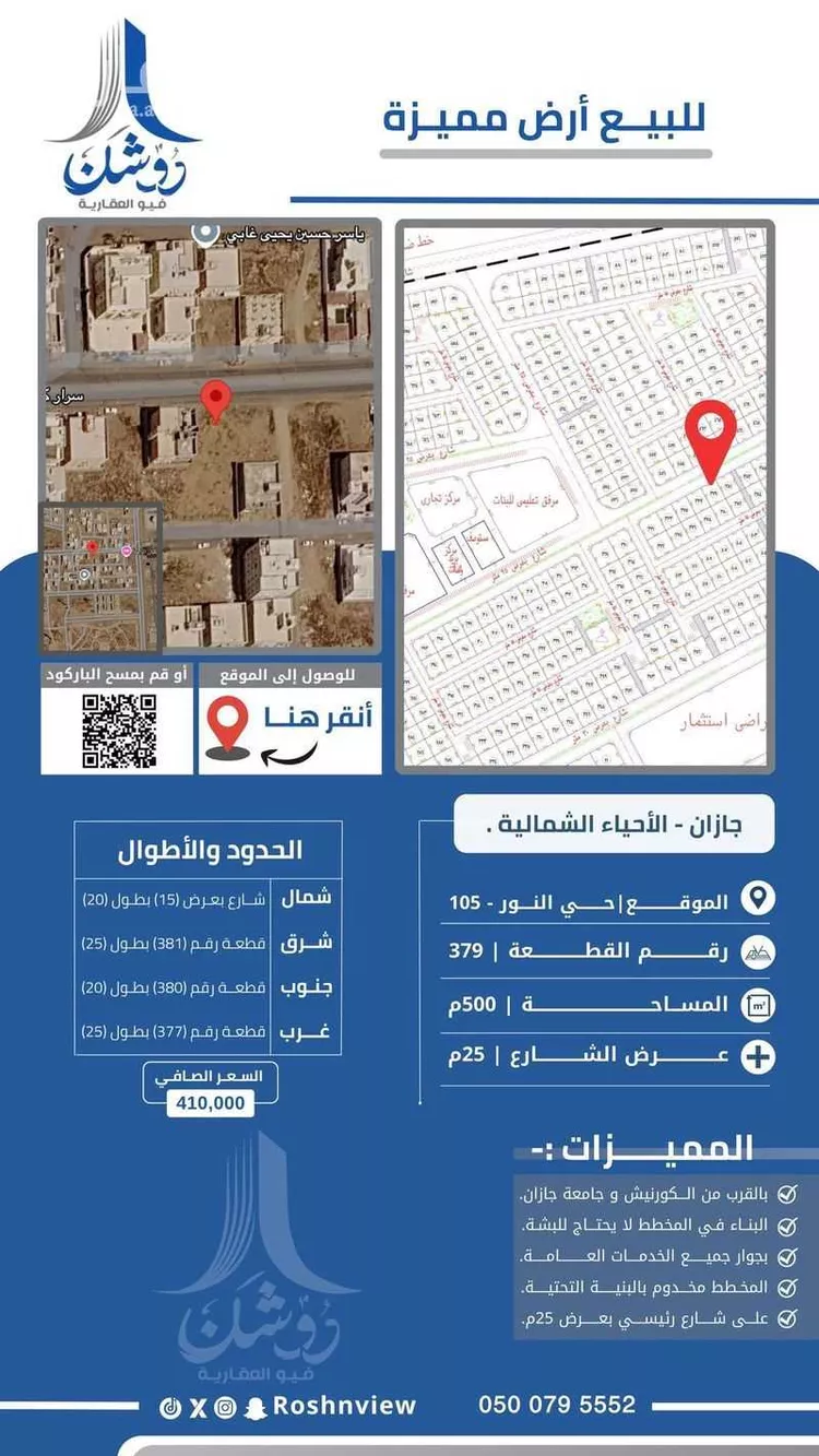 Land for Sale in Jazan An Nur
