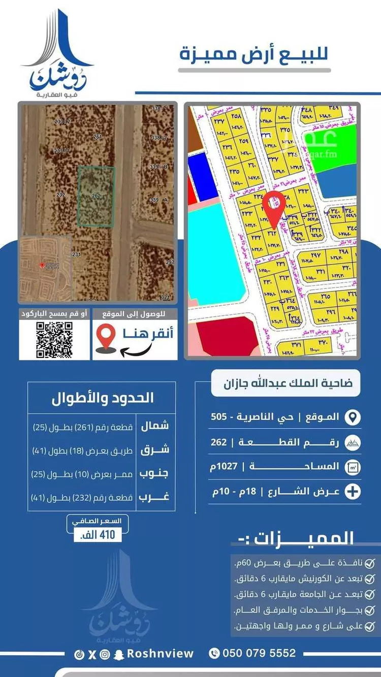 Land for Sale in Jazan Ar Rawabi