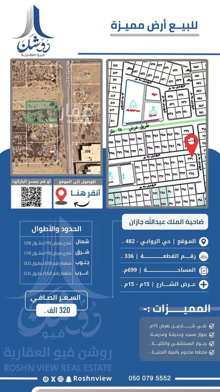 أرض للبيع في شارع 00000, مدينة جازان, منطقة جازان