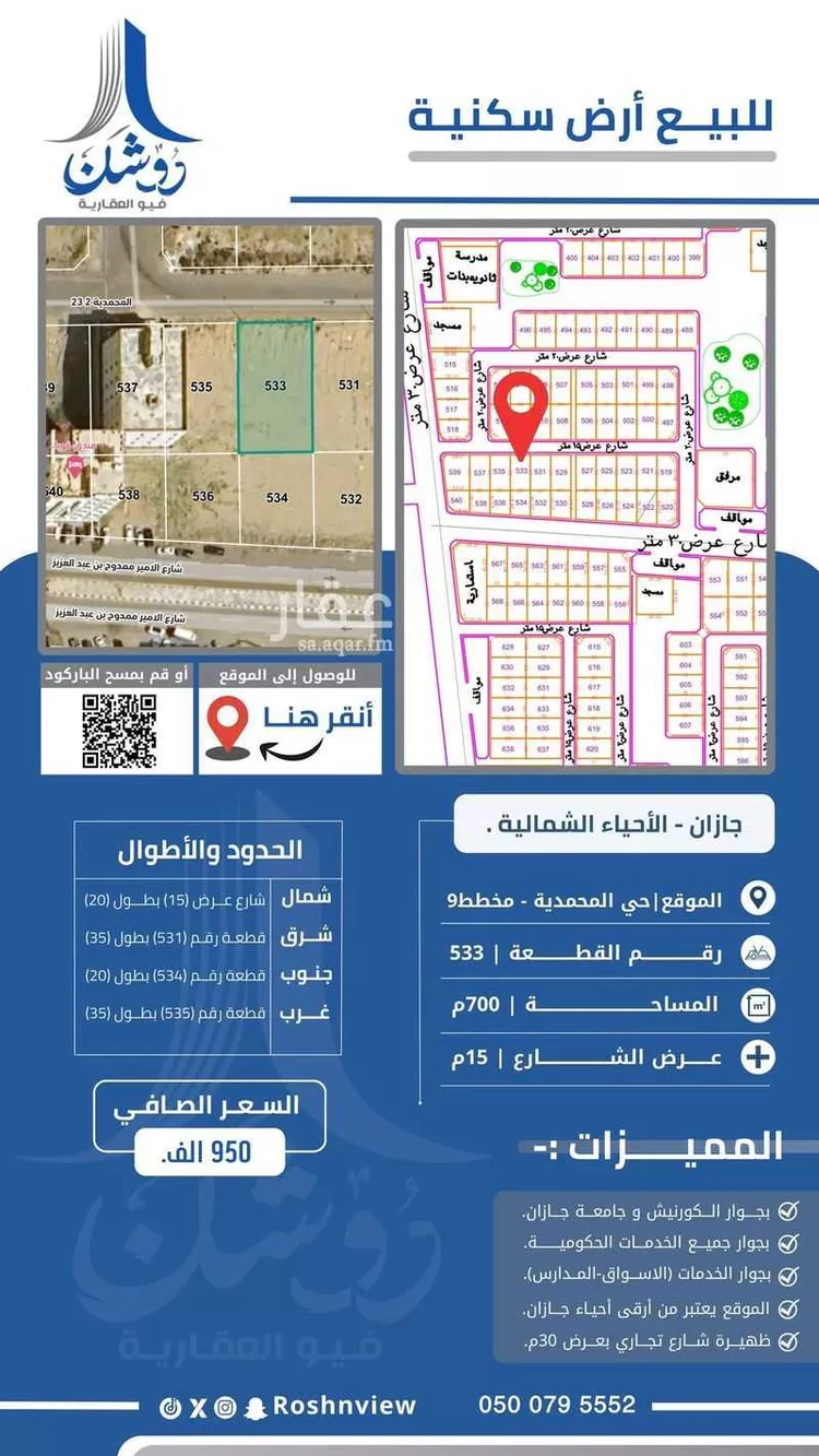 أرض للبيع في شارع المحمدية 2 23, حي المحمدية 2, مدينة جازان, منطقة جازان