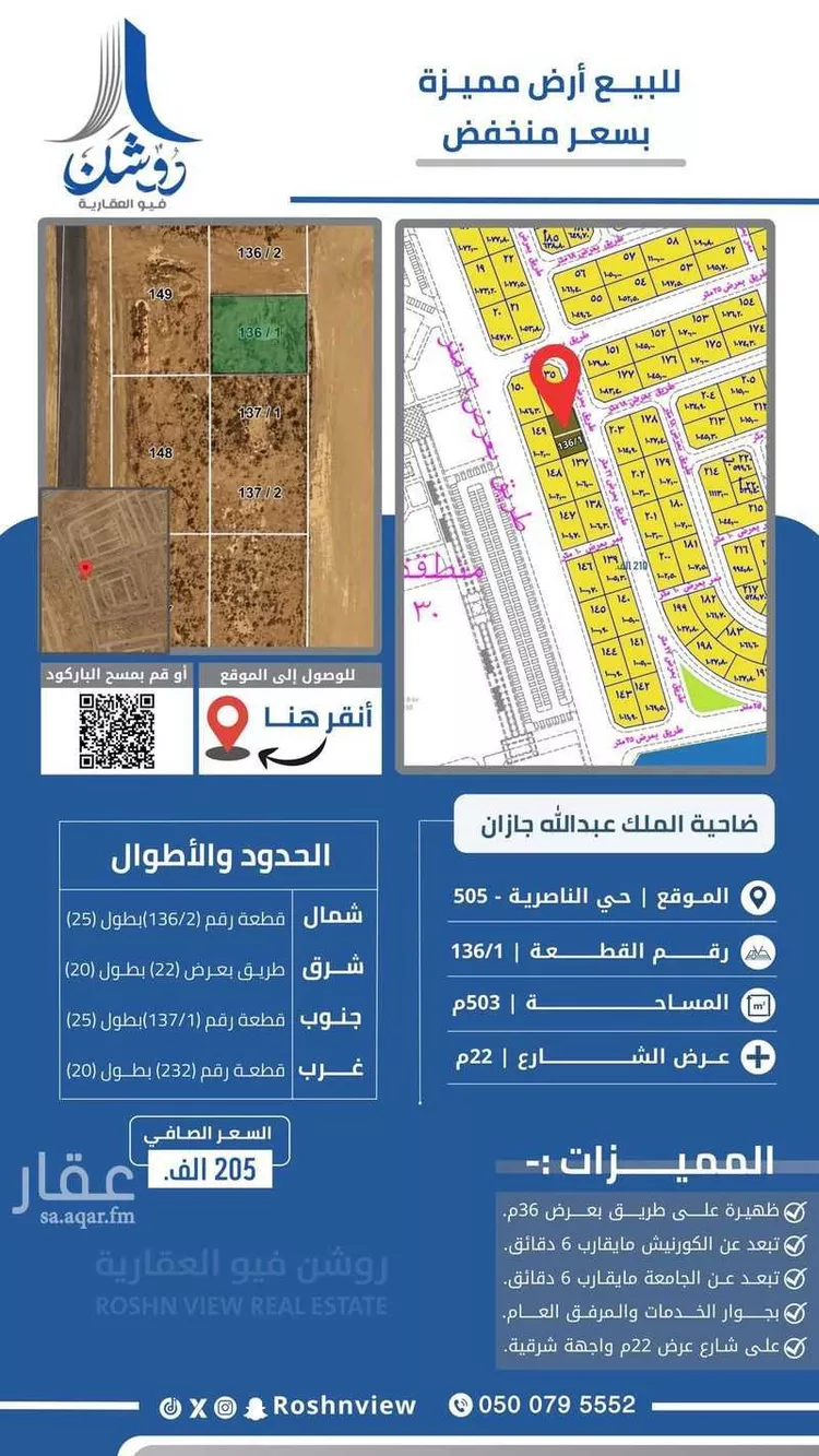 Land for Sale in Jazan Ar Rawabi