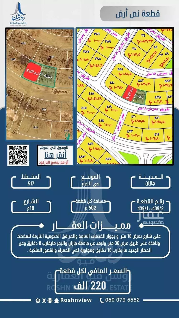 أرض للبيع في حي الحزم 1, مدينة جازان, منطقة جازان