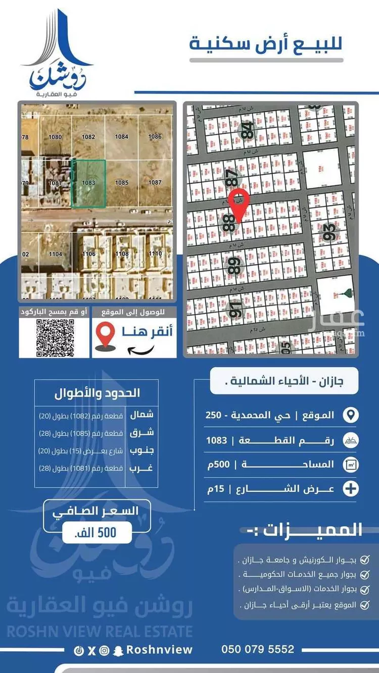 أرض للبيع في شارع شارع 179 ح, حي المحمدية 1, مدينة جازان, منطقة جازان