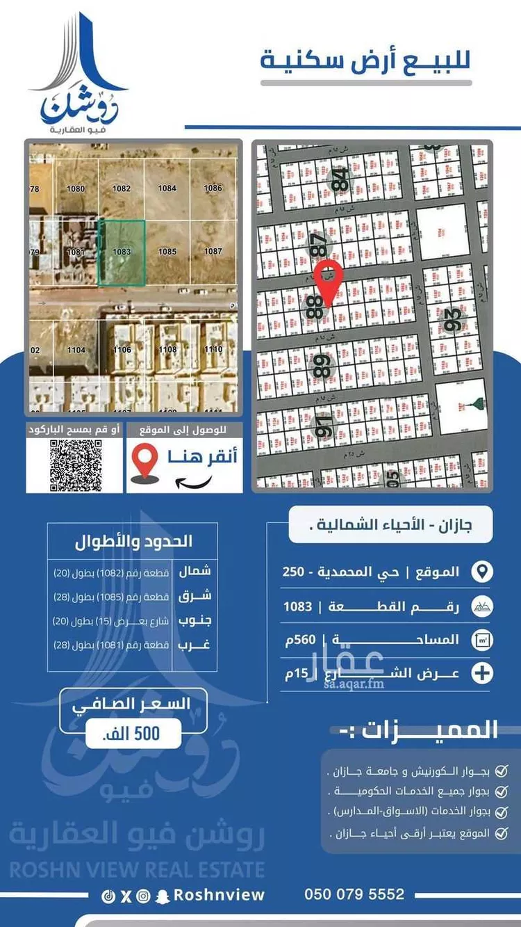 أرض للبيع في شارع شارع 179 ح, حي المحمدية 1, مدينة جازان, منطقة جازان