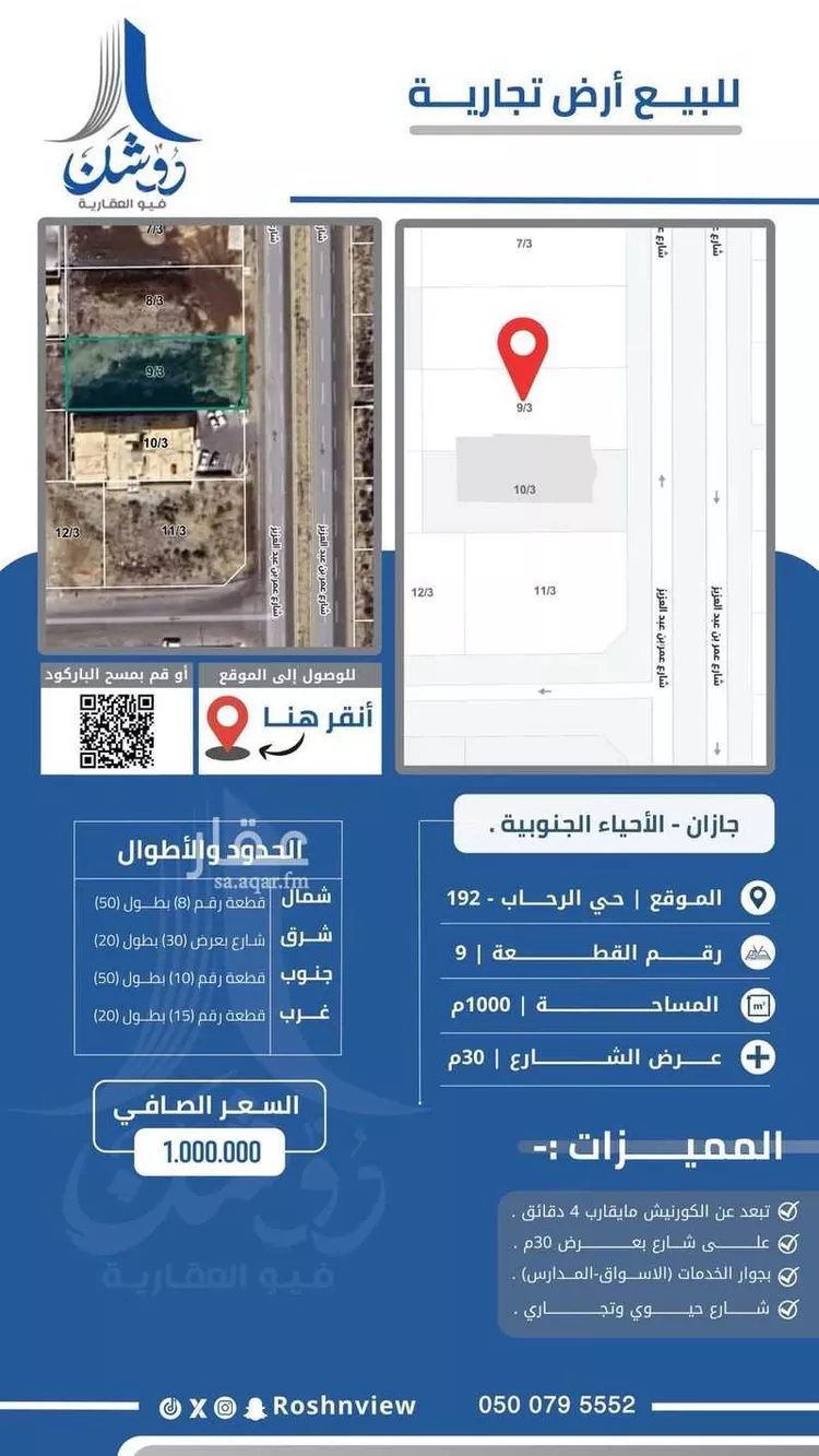 أرض للبيع في شارع 0000, حي الرحاب 2, مدينة جازان, منطقة جازان