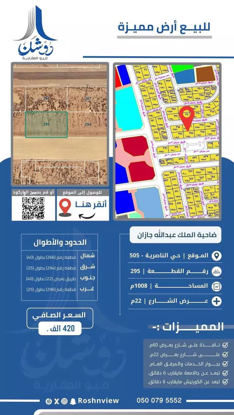 أرض للبيع في شارع 0000, حي الناصرية 5, مدينة جازان, منطقة جازان
