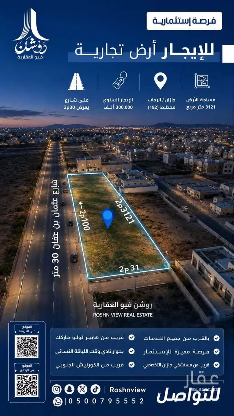 Land for Rent in Jazan As Suways