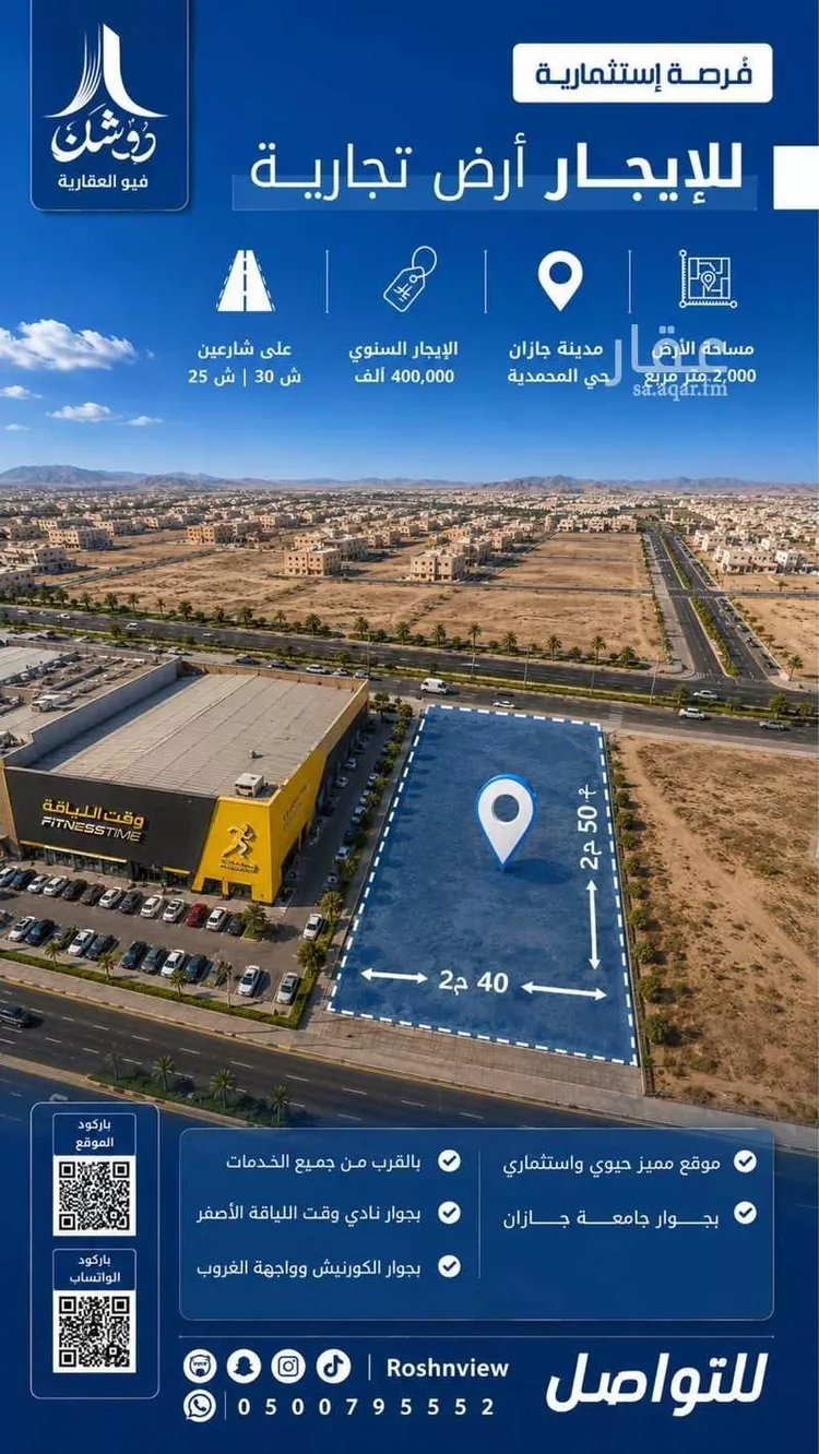 Land for Rent in Jazan Ash Shati