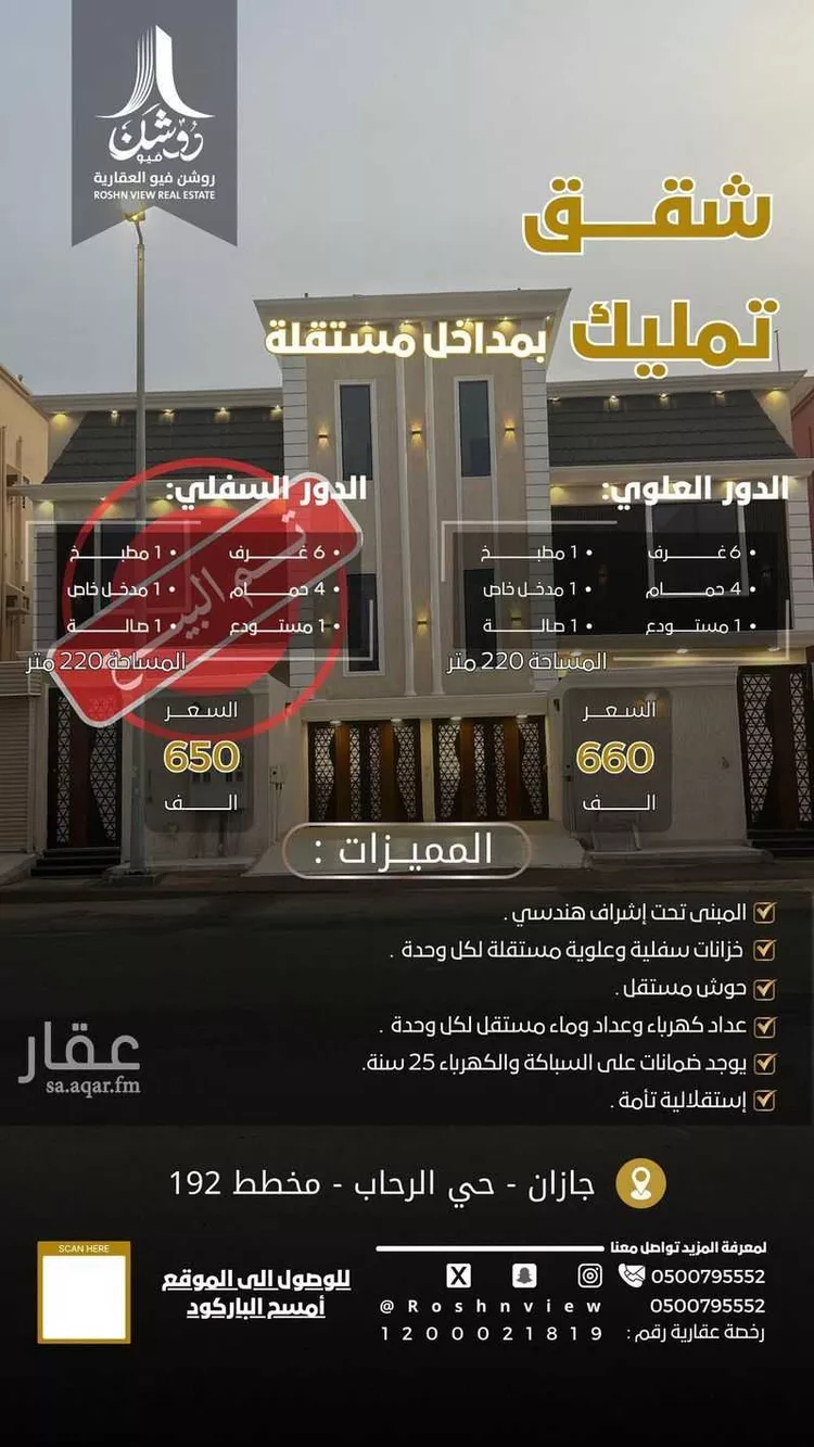 Apartment for Sale in Jazan As Suways