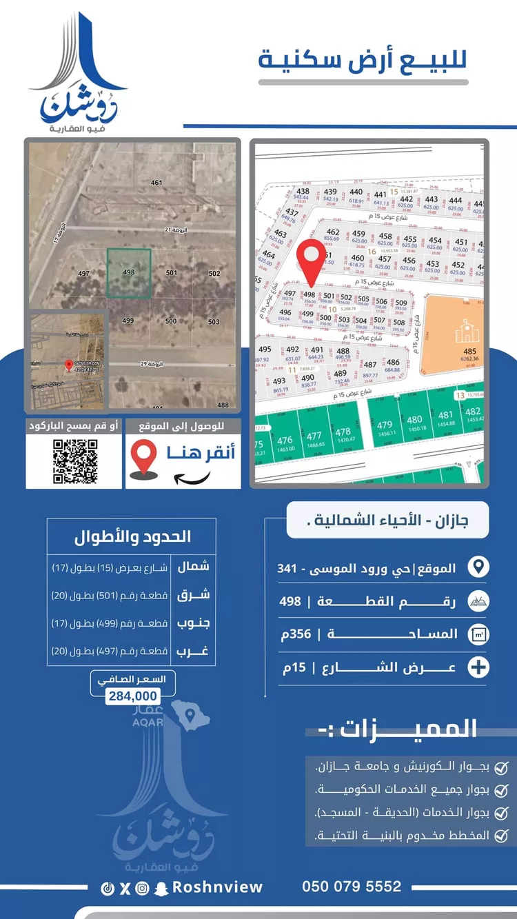Land for Sale in Jazan Ar Rawabi