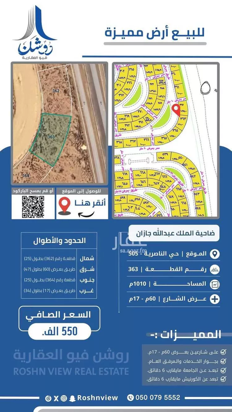 أرض للبيع في حي الناصرية 5, مدينة جازان, منطقة جازان