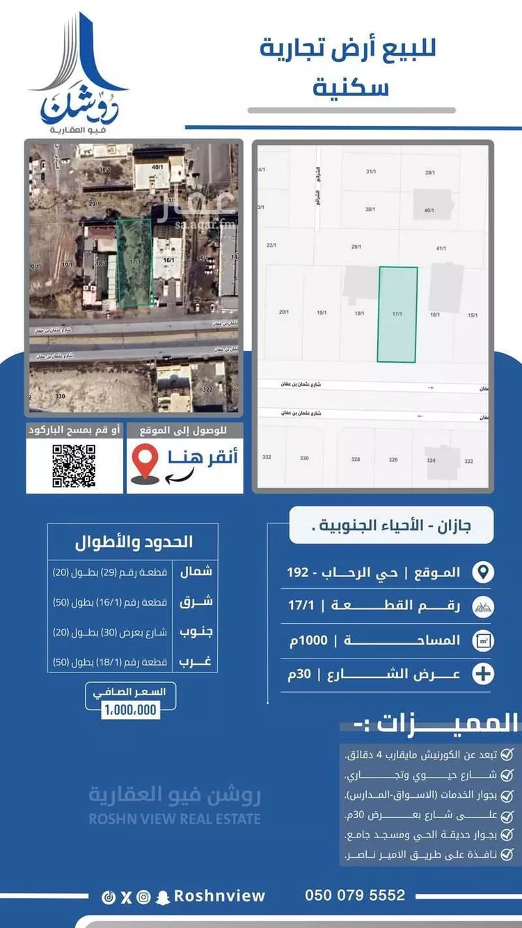أرض للبيع في شارع عثمان بن عفان , حي الرحاب 2, مدينة جازان, منطقة جازان