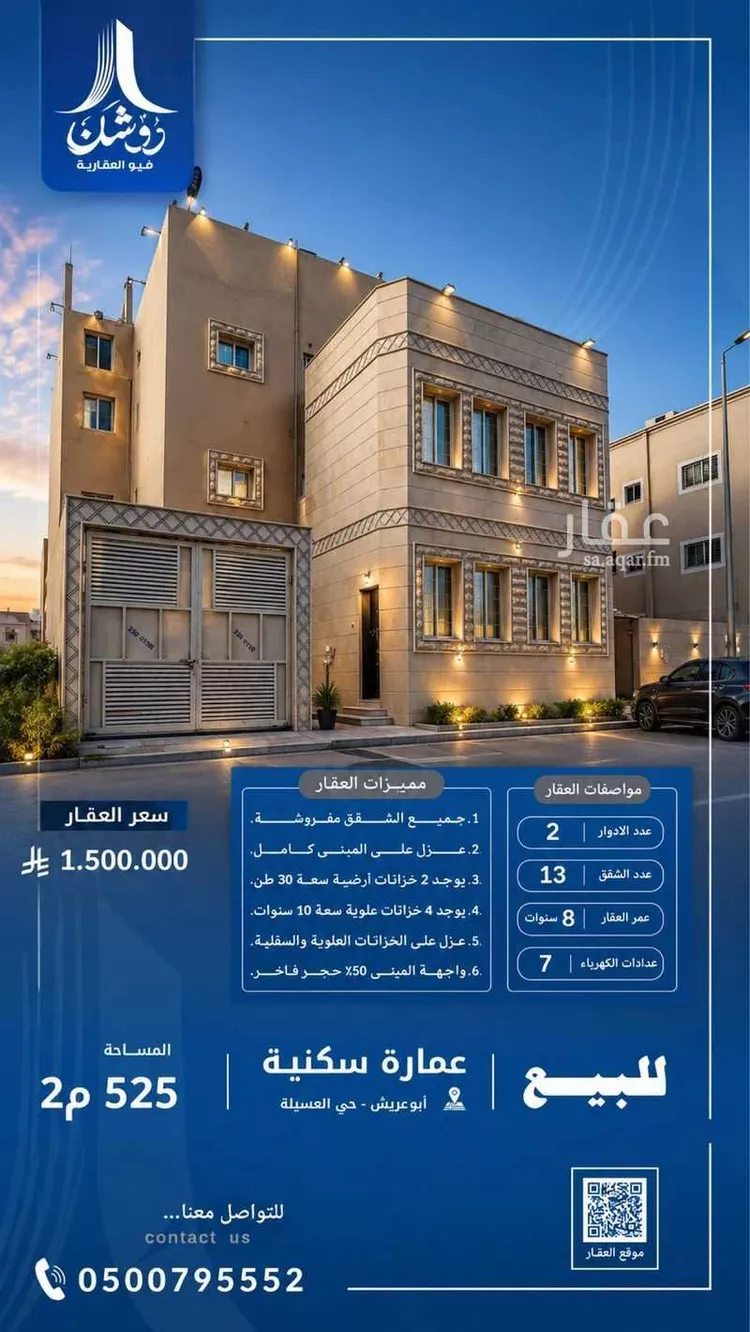 عمارة للبيع في شارع النِّبيه, حي العسيله, مدينة العسيله, منطقة جازان