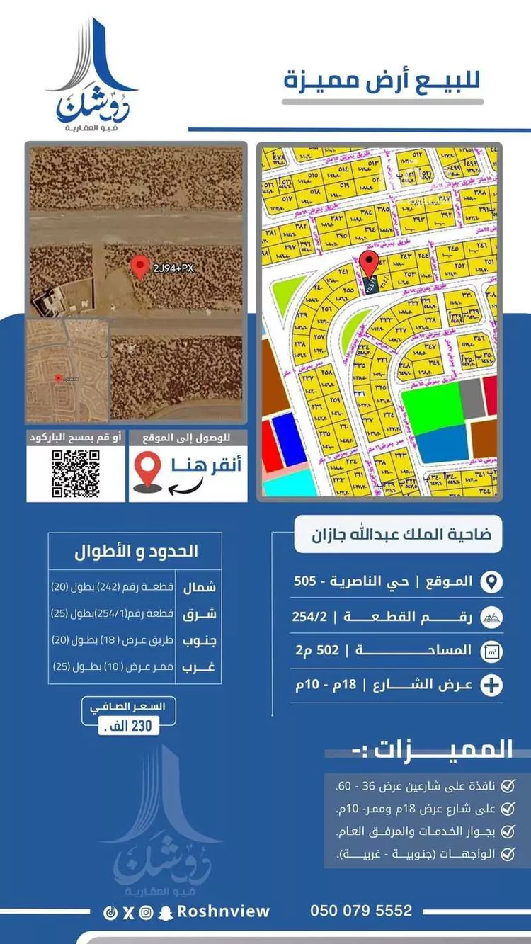 Land for Sale in Jazan Ar Rawabi