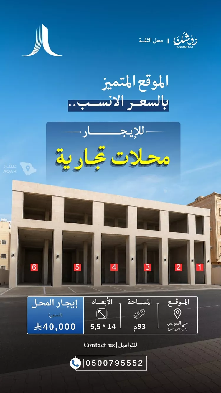 Shop for Rent in Jazan As Suways