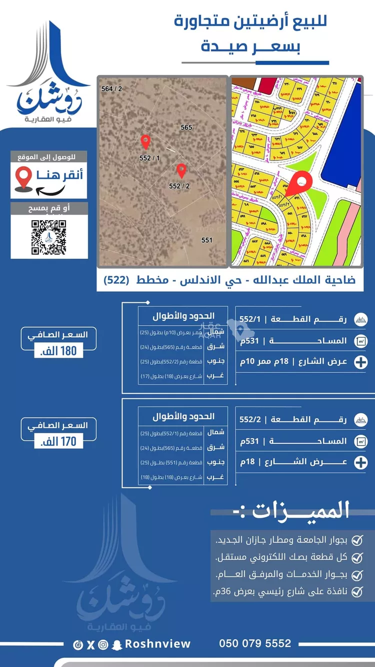 Land for Sale in Sabya Al Ghara