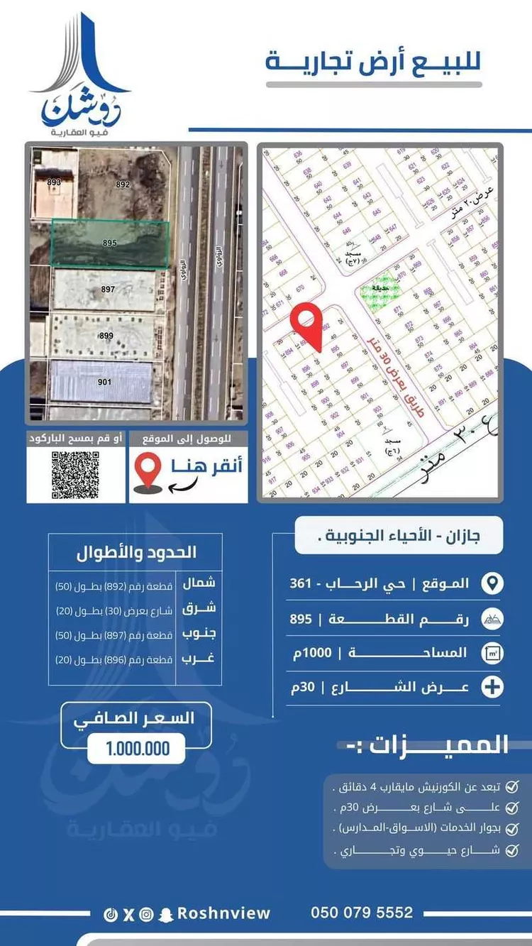 أرض للبيع في شارع الزواوي, حي الرحاب 1, مدينة جازان, منطقة جازان