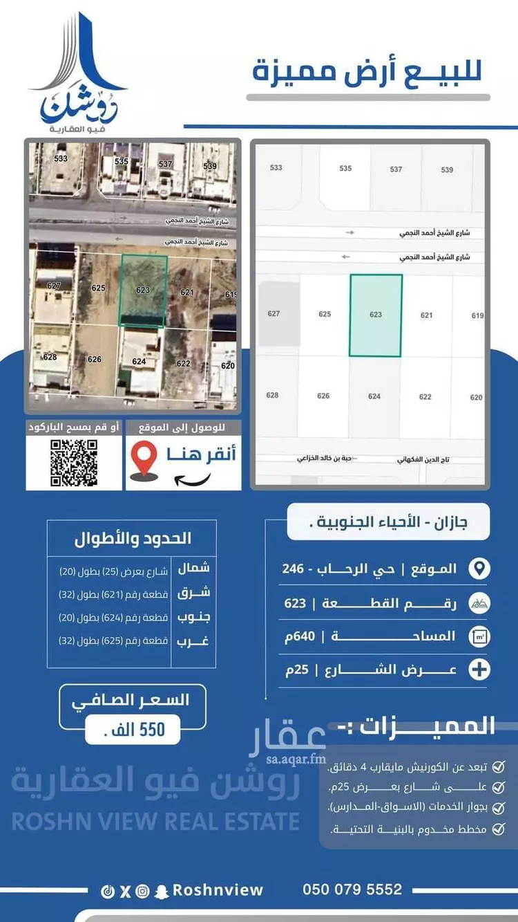 أرض للبيع في شارع شارع الشيخ أحمد النجمي, حي الرحاب 2, مدينة جازان, منطقة جازان