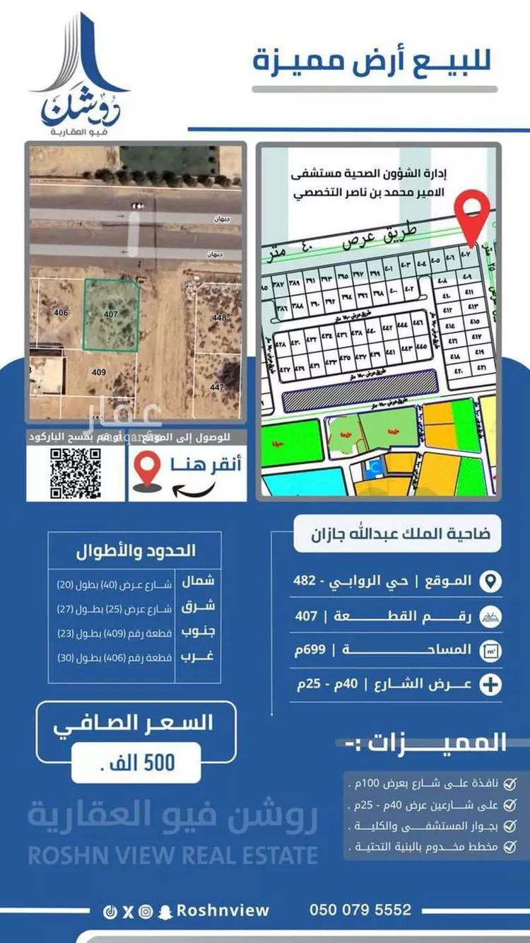 Land for Sale in Jazan An Nur