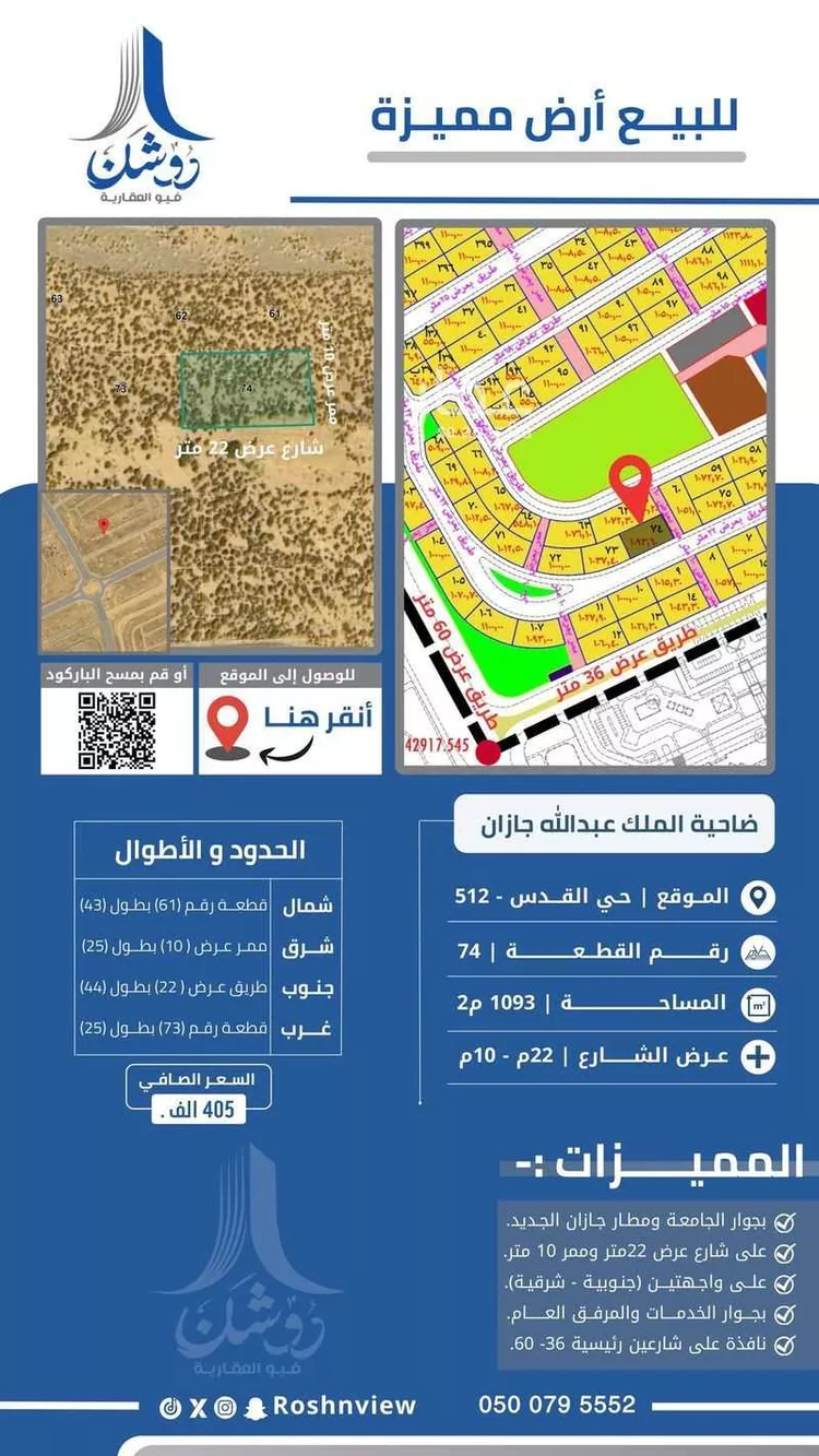 Land for Sale in Jazan Ar Rawabi