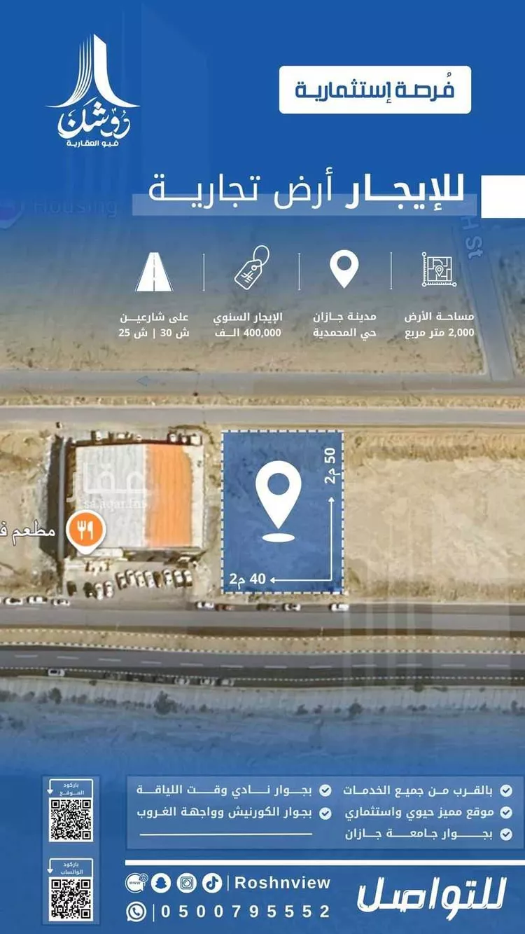 Land for Rent in Jazan As Suways