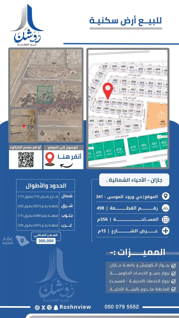 Land for Sale in Jazan Ar Rawabi