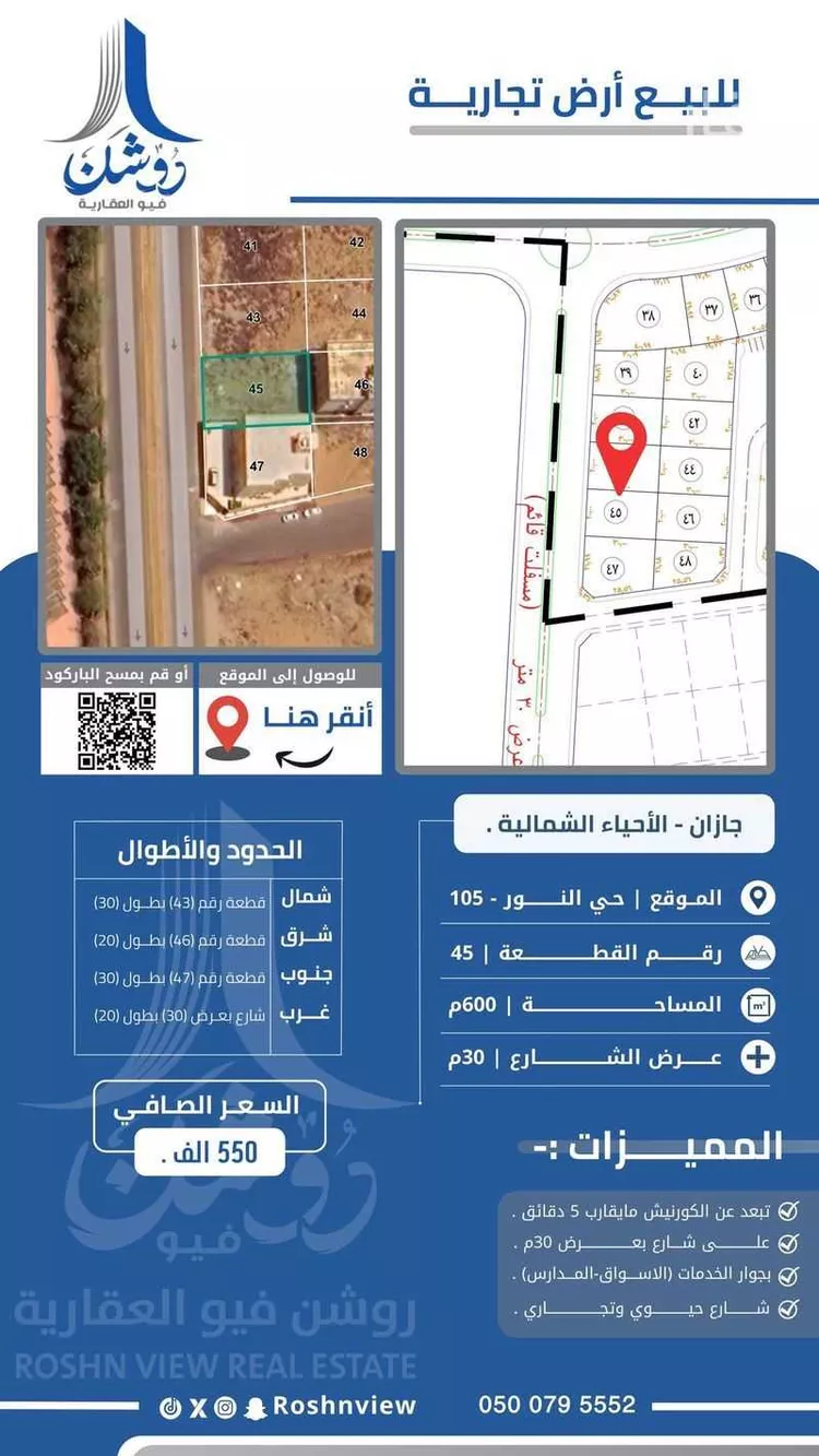 أرض للبيع في شارع الحديدة, حي النور, مدينة جازان, منطقة جازان