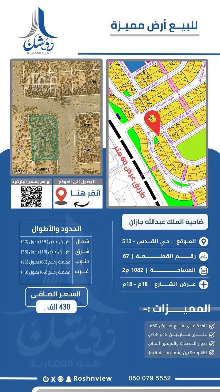 أرض للبيع في شارع 0000, حي القدس 1, مدينة جازان, منطقة جازان