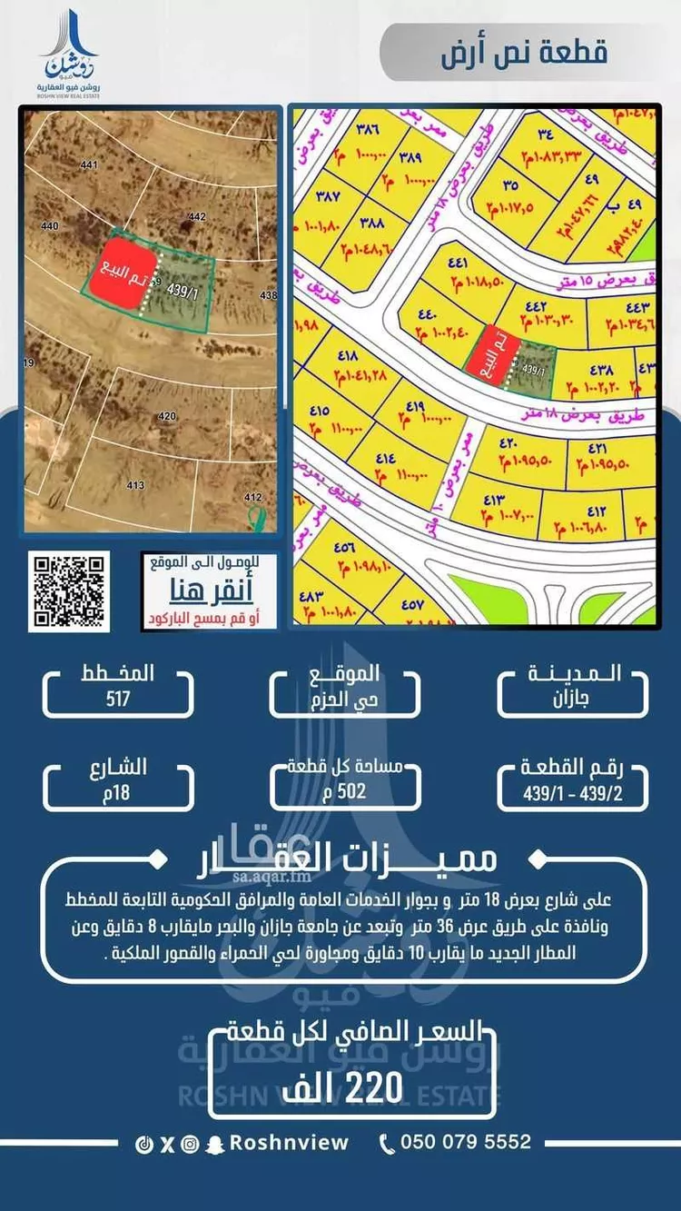 أرض للبيع في شارع 000, حي الحزم 1, مدينة جازان, منطقة جازان