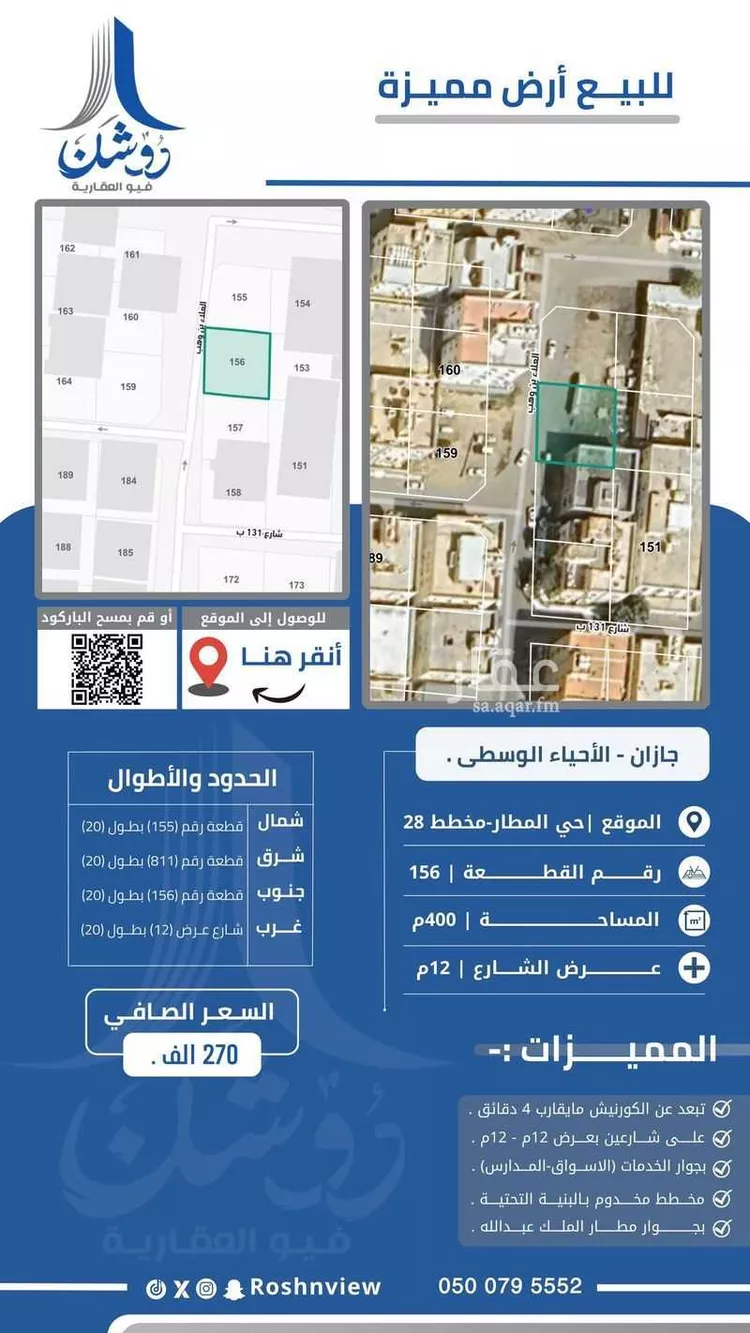 أرض للبيع في شارع العلاء بن وهب, حي المطار, مدينة جازان, منطقة جازان