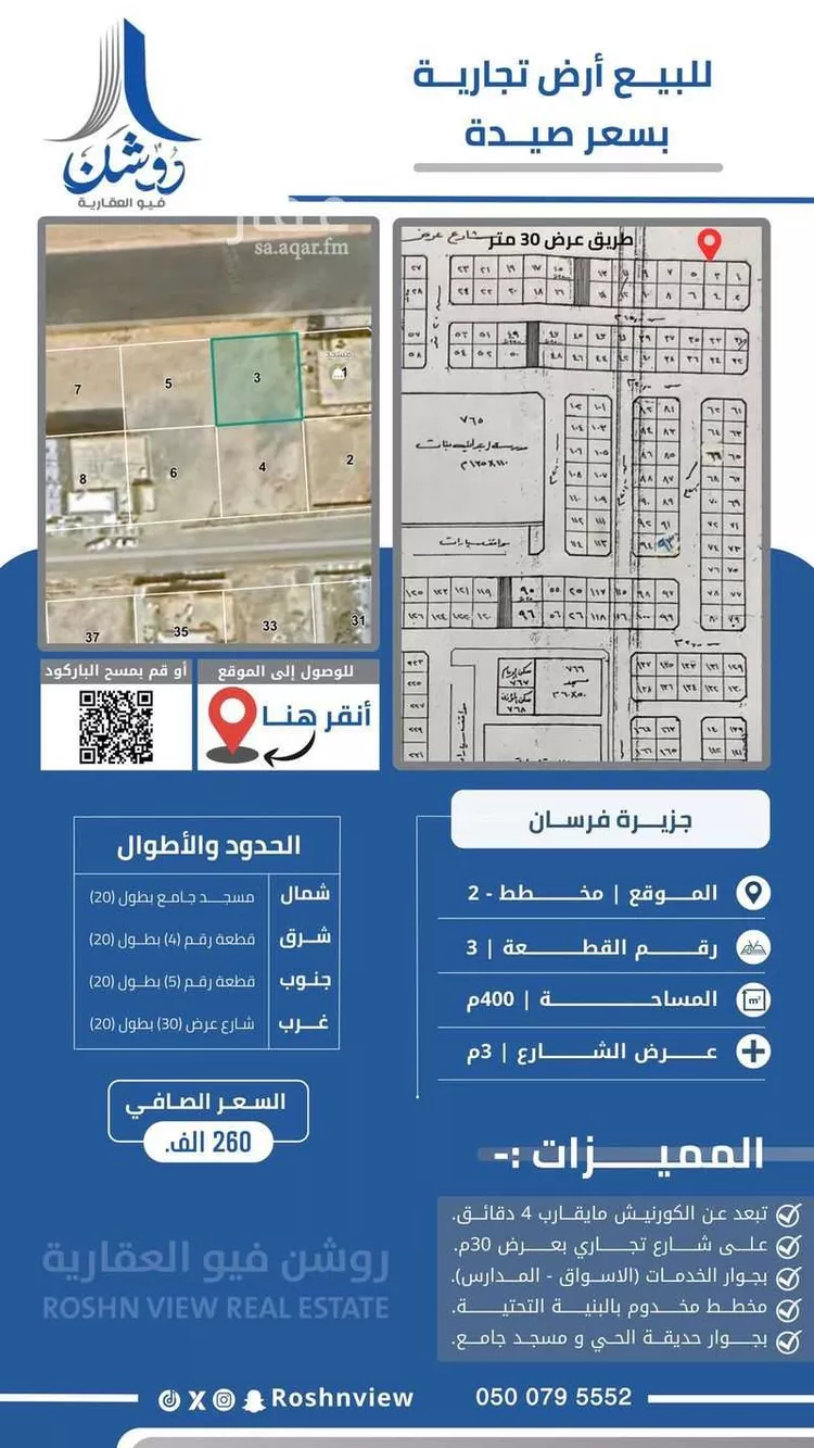 أرض للبيع في شارع 0000, حي الجنوبي, مدينة فرسان - فرسان, منطقة جازان