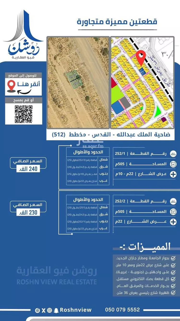 Land for Sale in Sabya Al Ghara