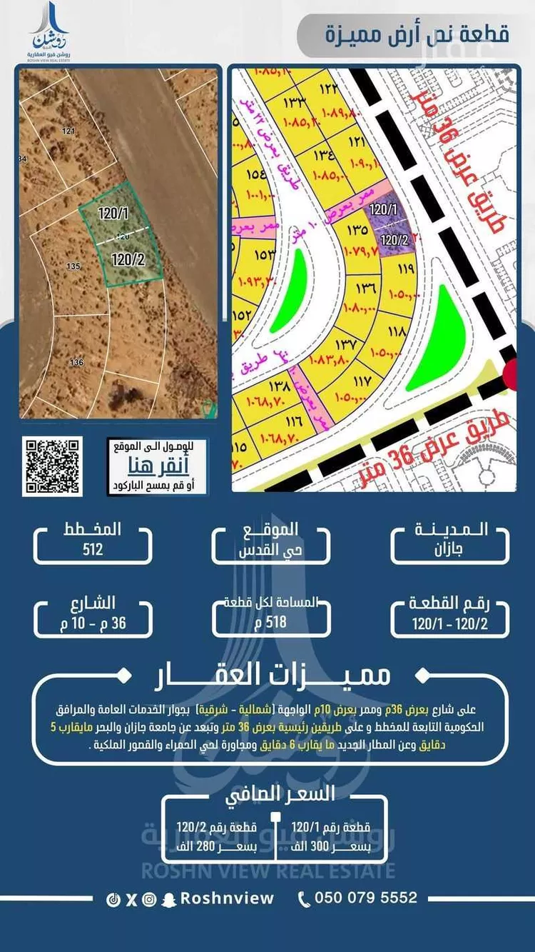 أرض للبيع في حي القدس 1, مدينة جازان, منطقة جازان